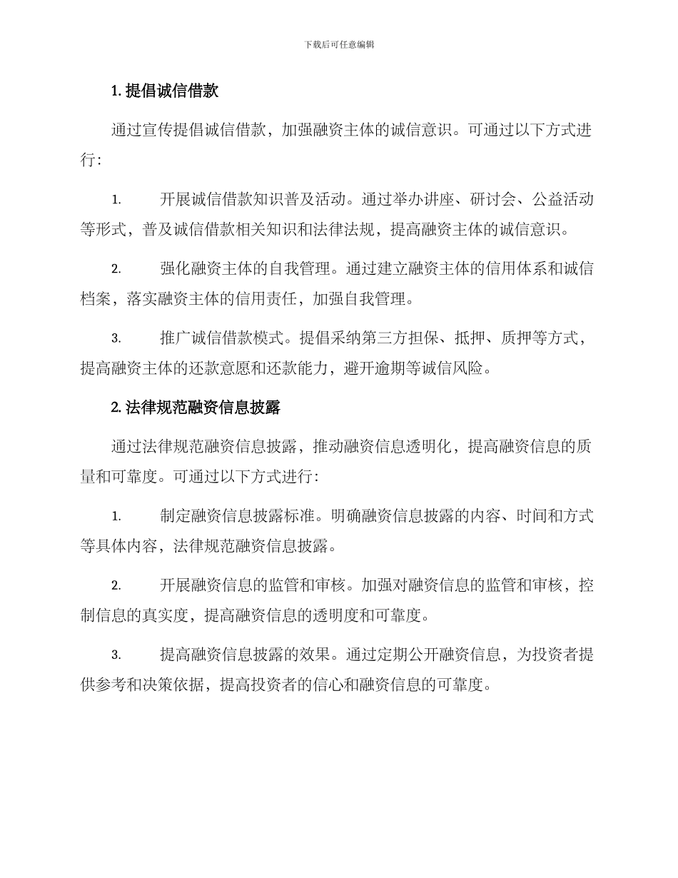 开展融资诚信活动方案_第2页