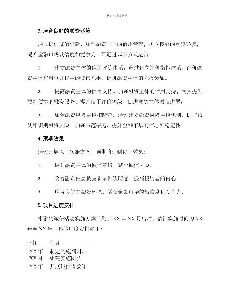 开展融资诚信活动方案_第3页