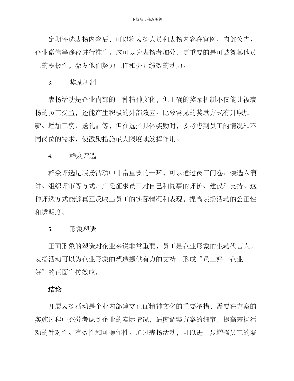 开展表扬活动方案_第2页