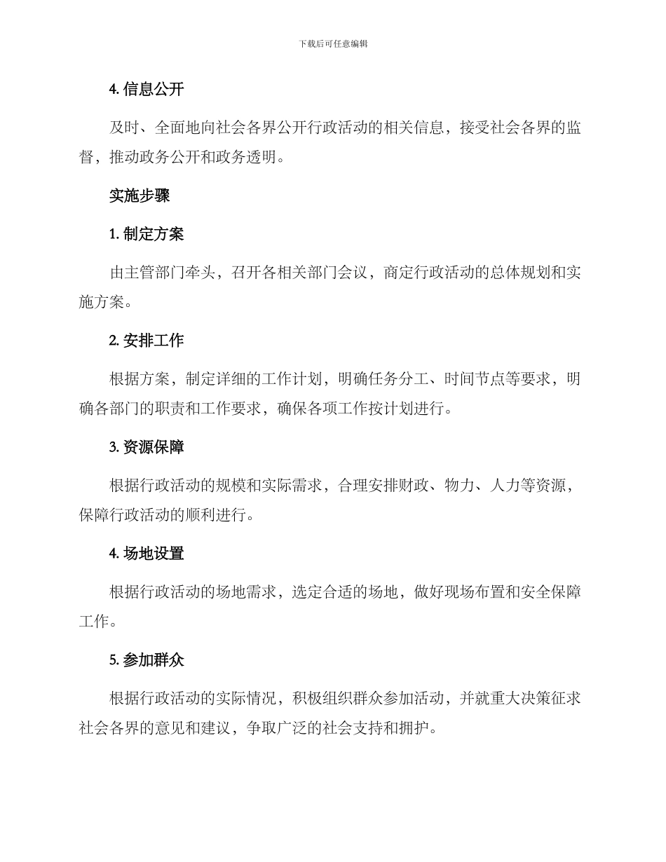 开展行政活动方案_第2页