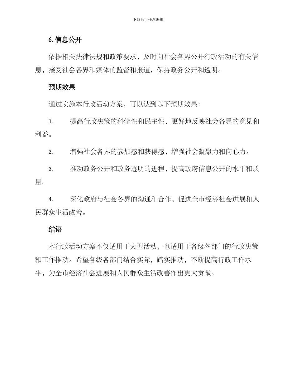开展行政活动方案_第3页