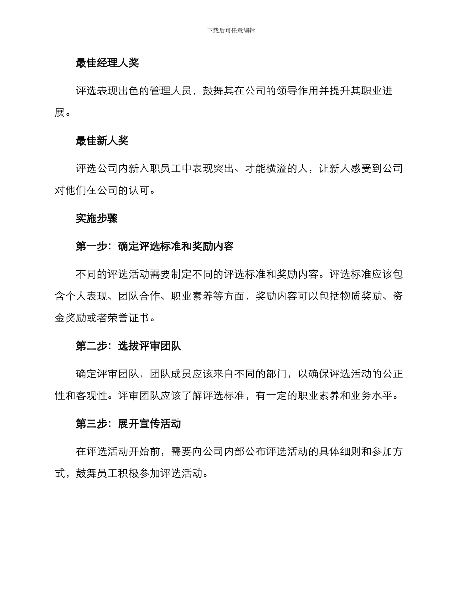 开展评选工作方案_第2页