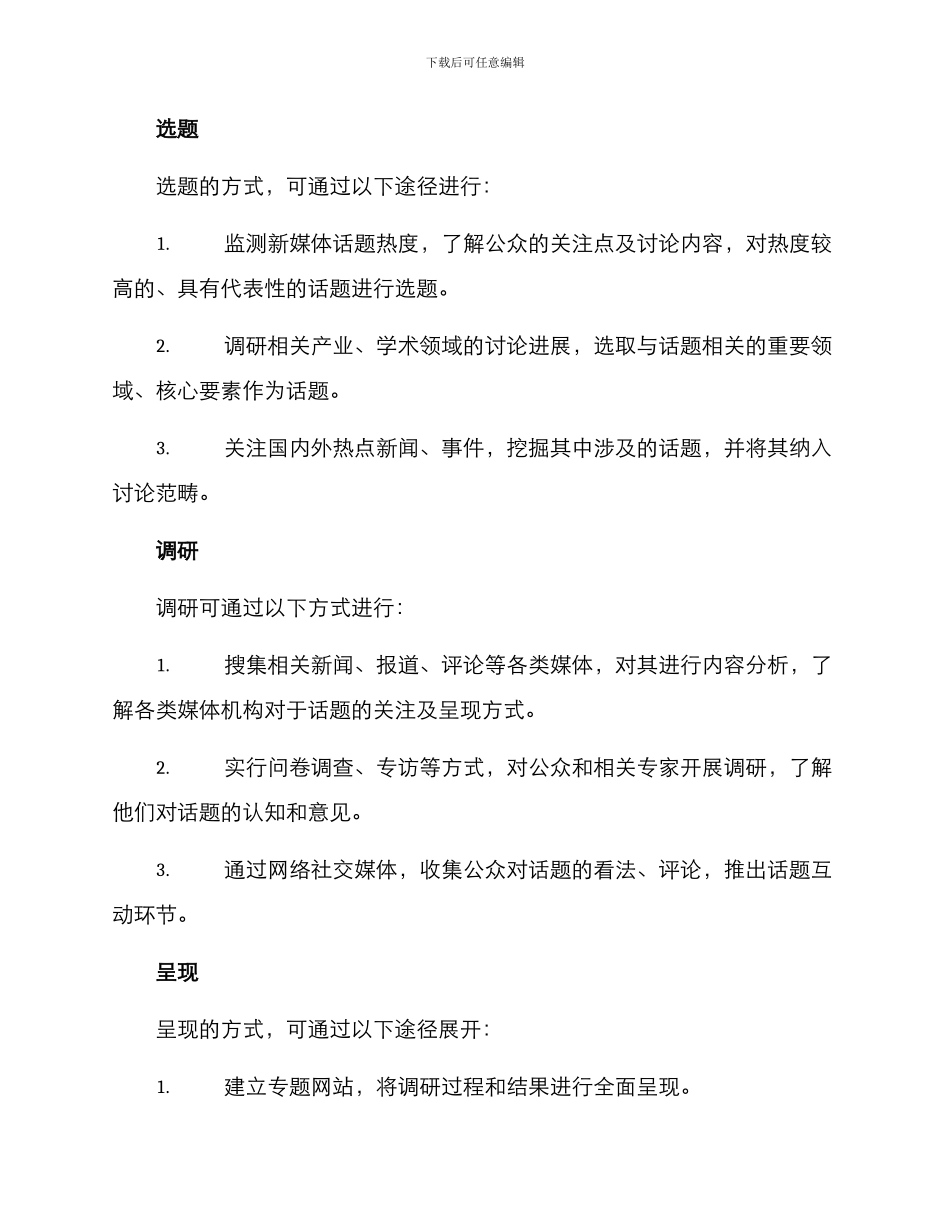 开展话题工作方案_第2页