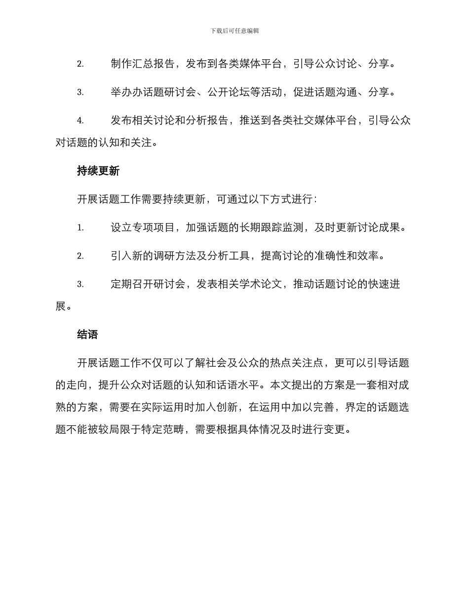 开展话题工作方案_第3页