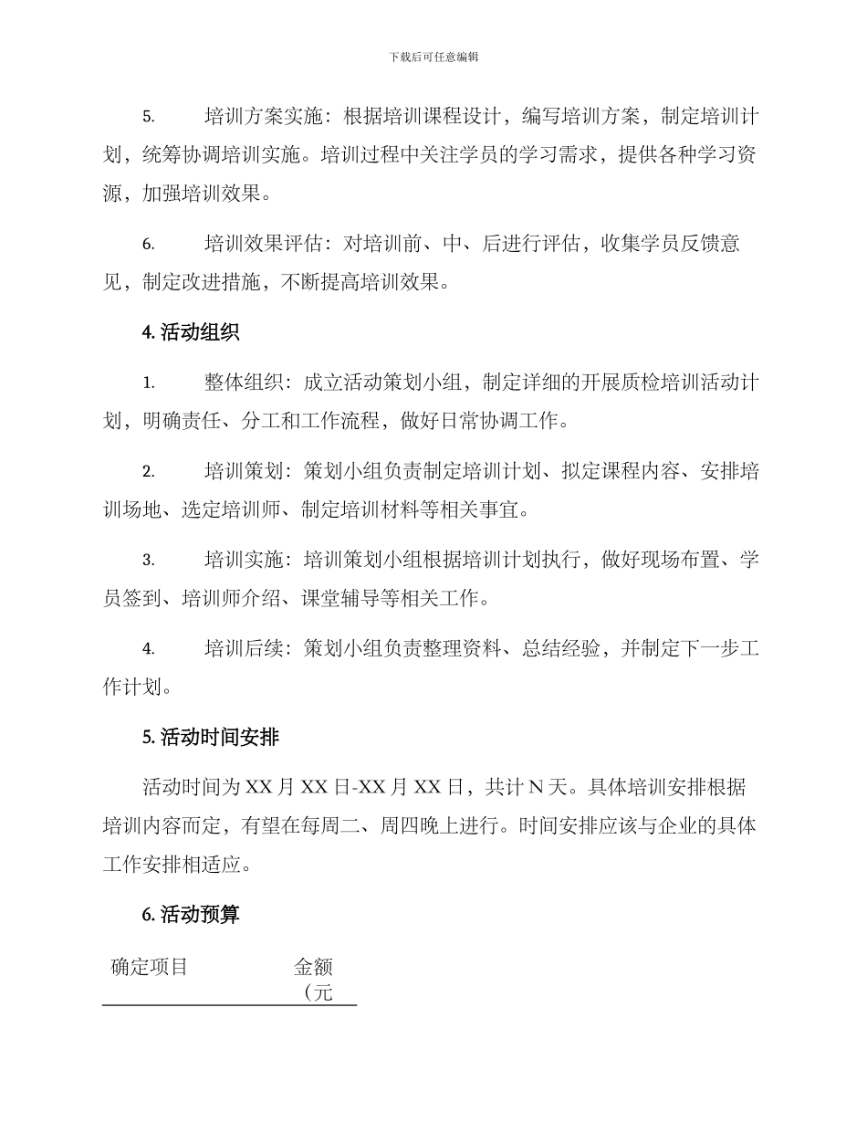 开展质检培训活动方案_第2页