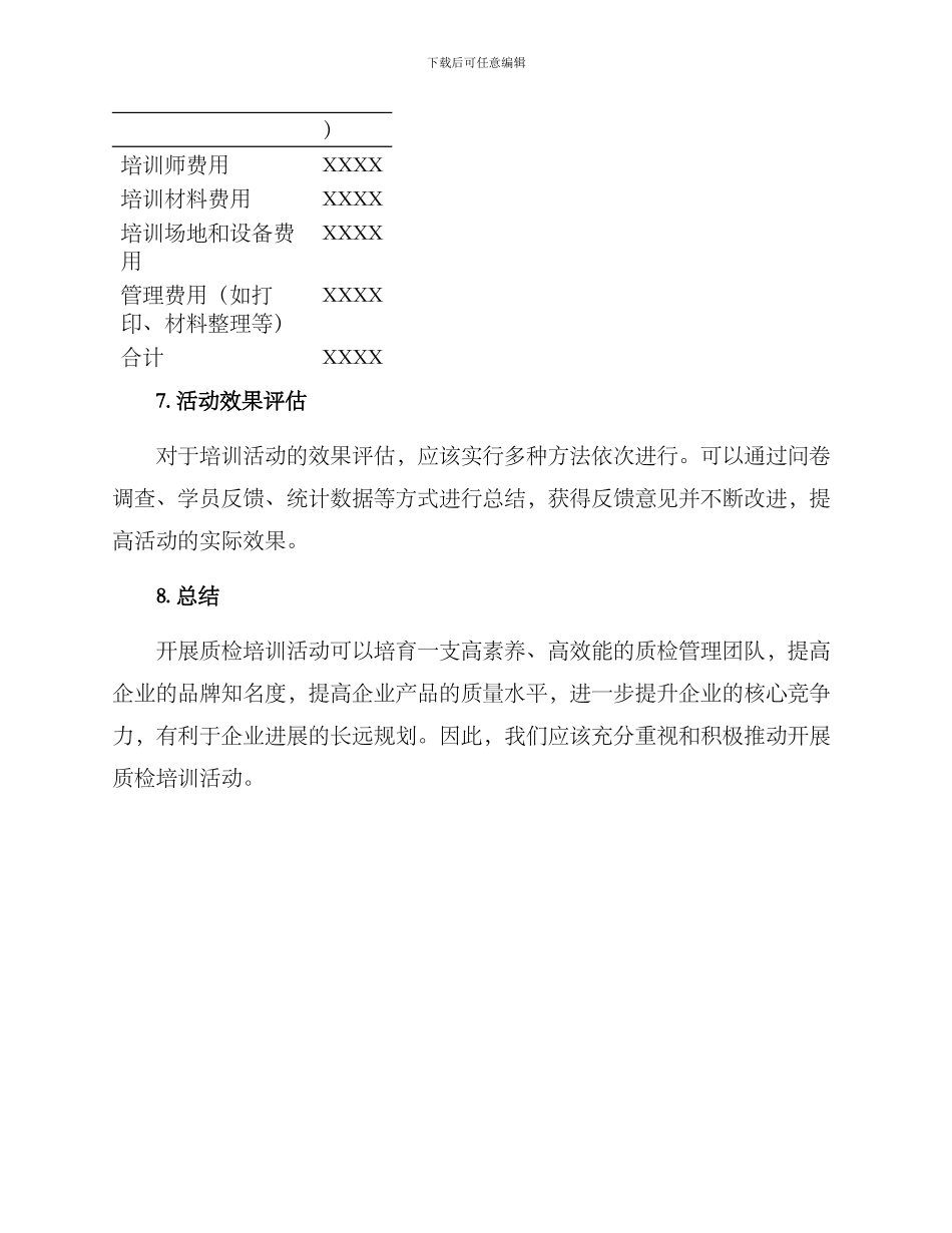 开展质检培训活动方案_第3页