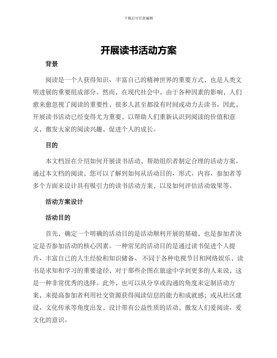 开展读书活动方案_第1页