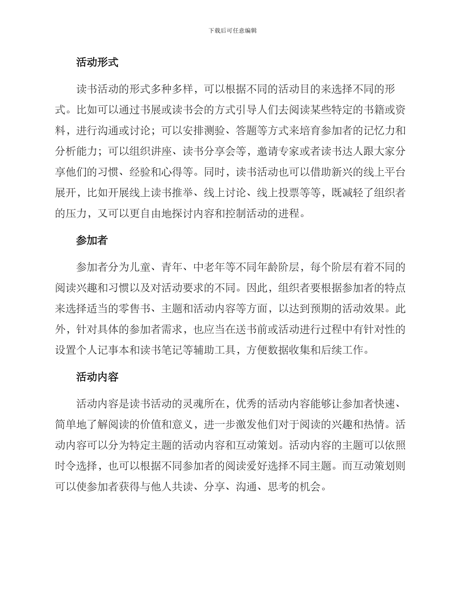 开展读书活动方案_第2页