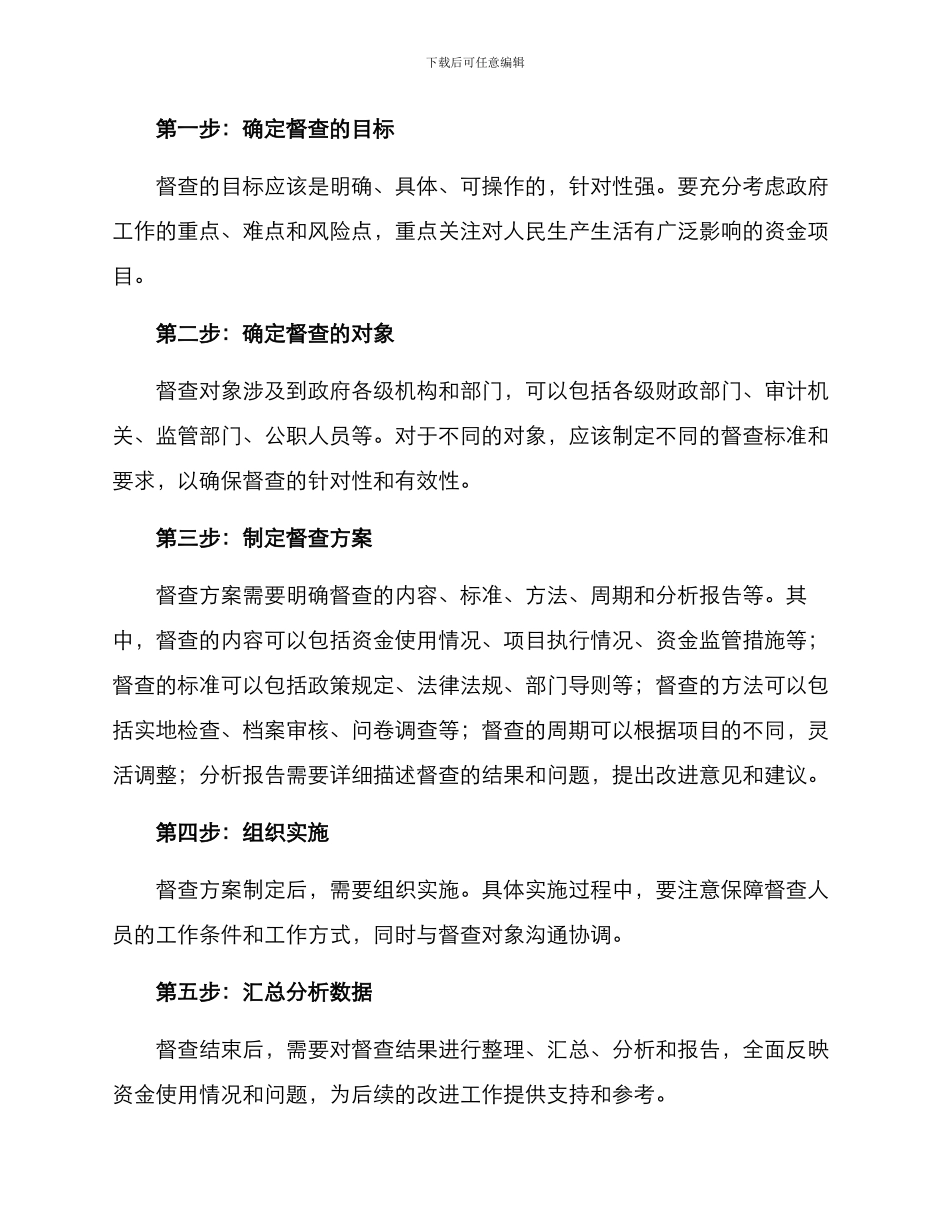 开展资金督查方案_第2页