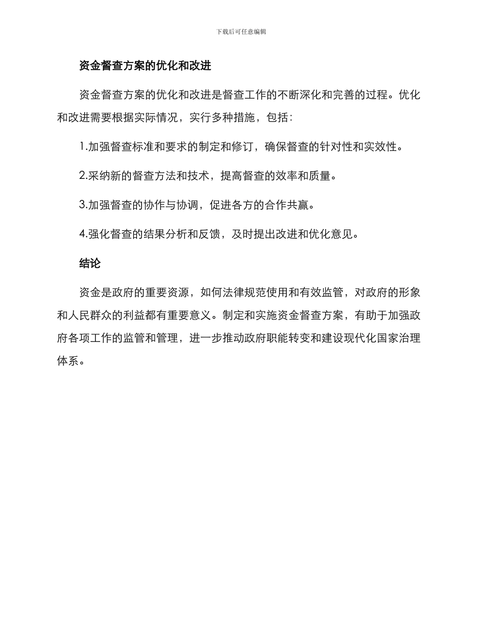 开展资金督查方案_第3页