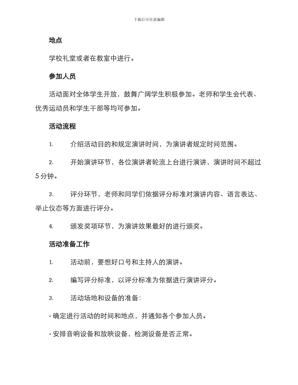 开展红色故事演讲方案_第2页