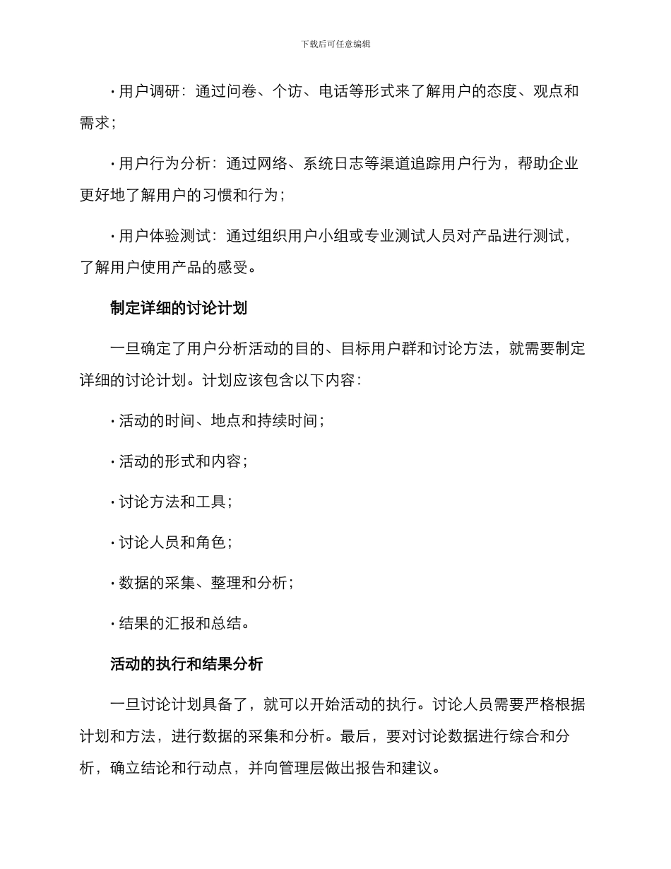 开展用户分析活动方案_第2页