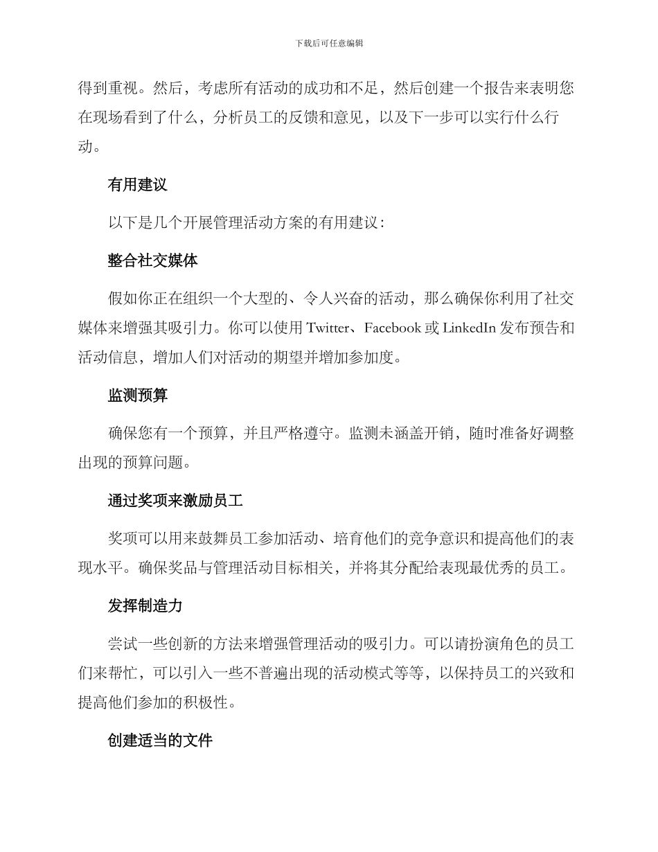 开展管理活动方案_第2页