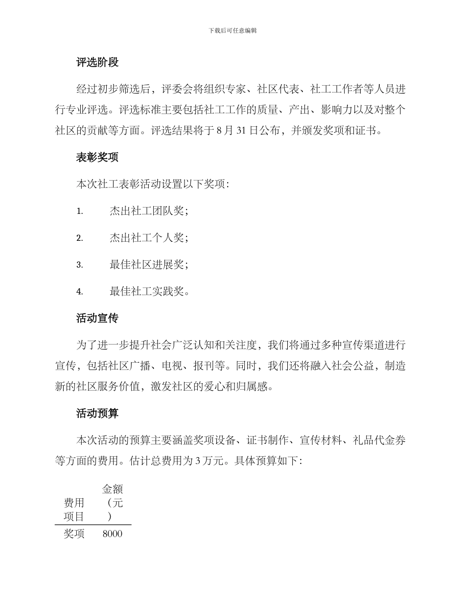 开展社工表彰活动方案_第2页