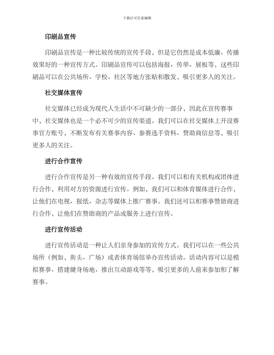 开展赛事宣传方案_第2页