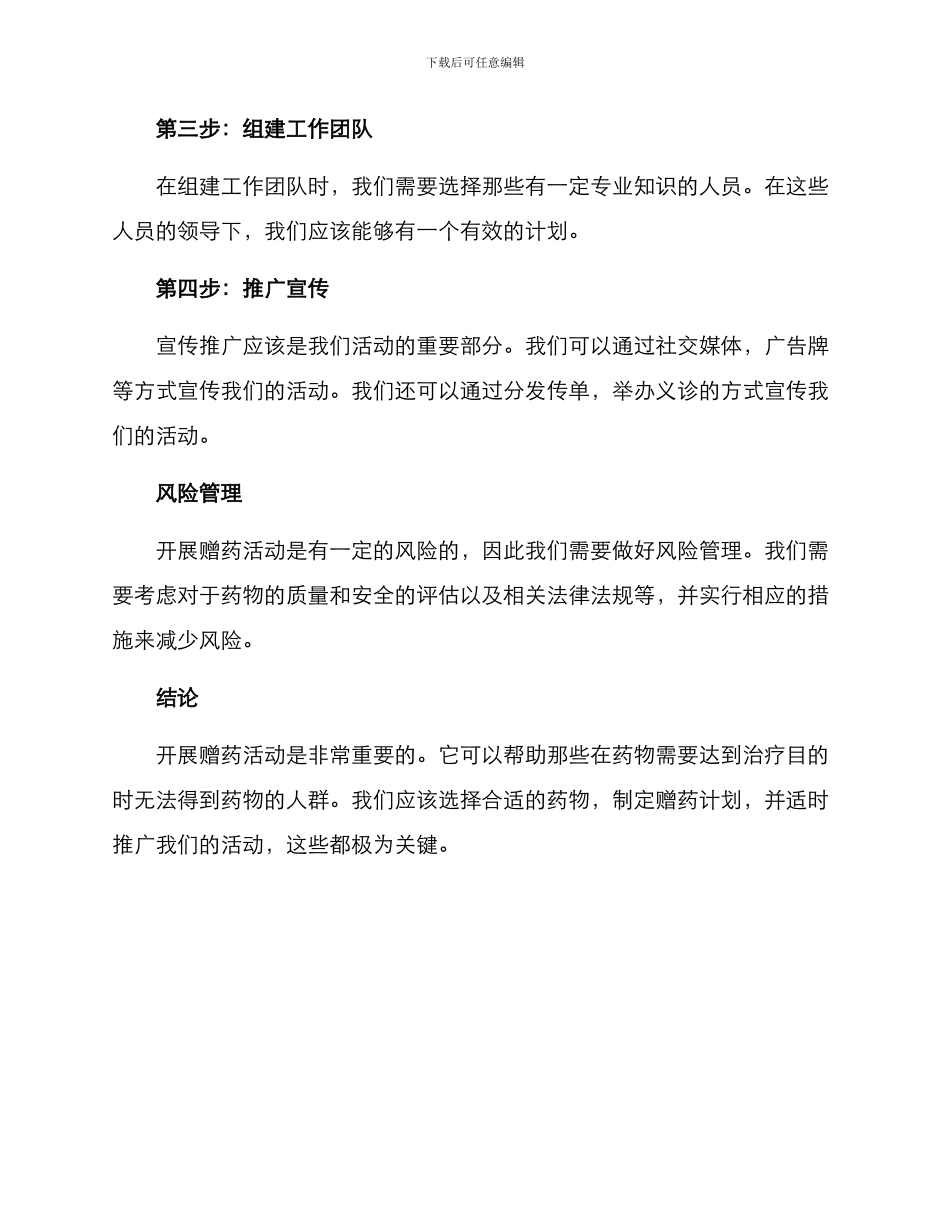 开展赠药活动方案_第2页