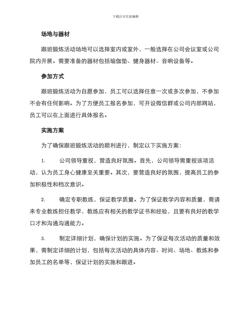 开展跟班锻炼活动方案_第2页