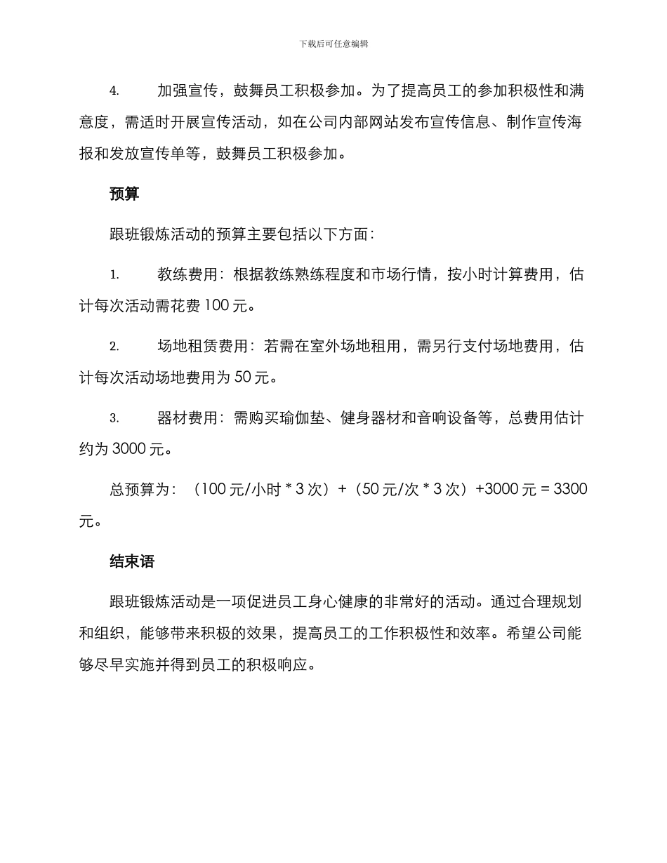 开展跟班锻炼活动方案_第3页