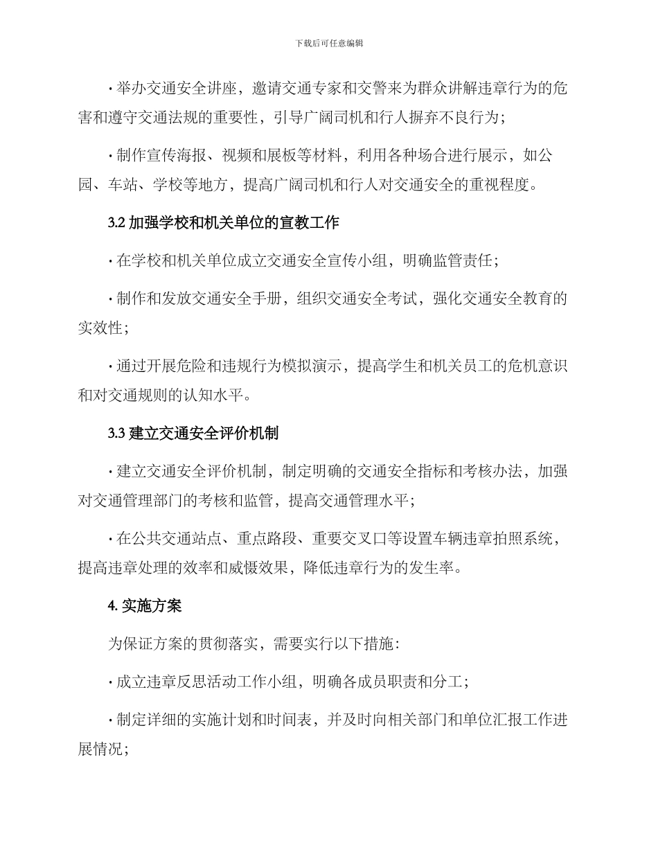 开展违章反思活动方案_第2页