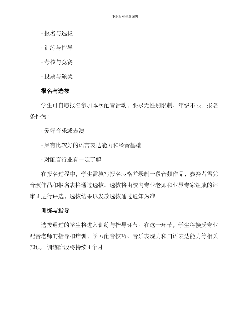 开展配音活动方案_第2页