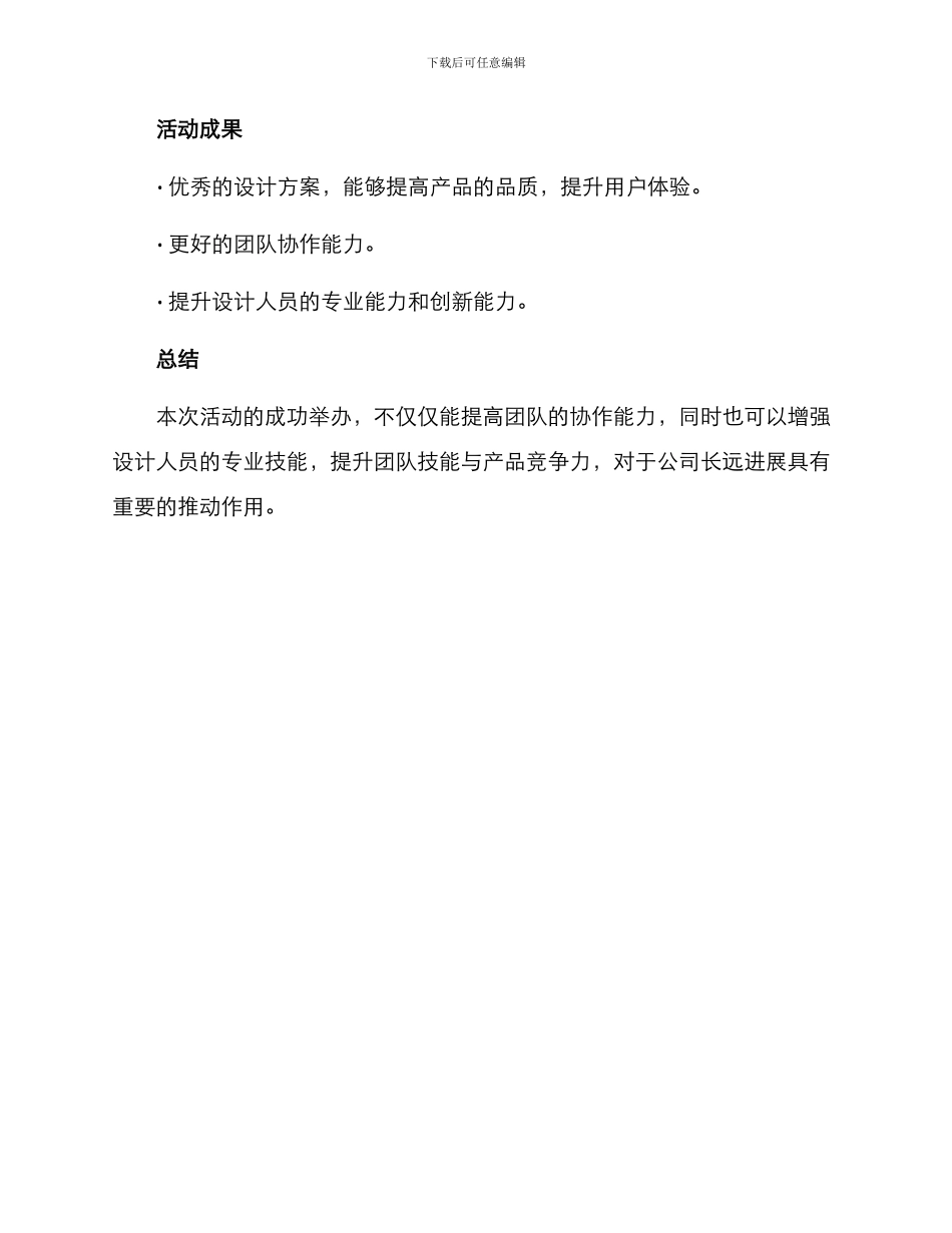 开展集中设计活动方案_第3页