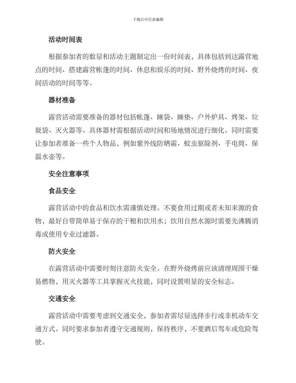 开展露营活动方案_第2页