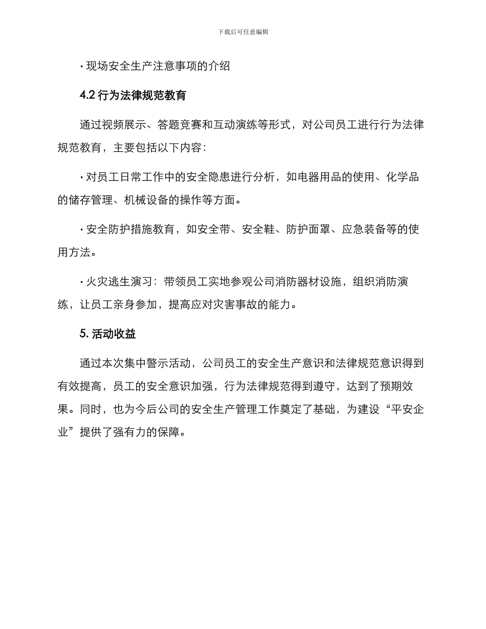 开展集中警示活动方案_第2页