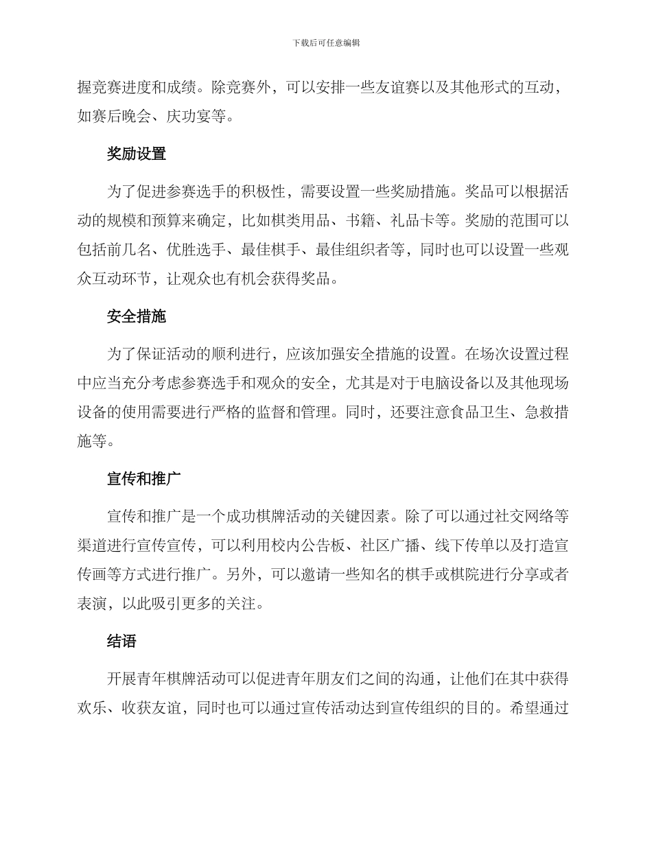 开展青年棋牌活动方案_第2页