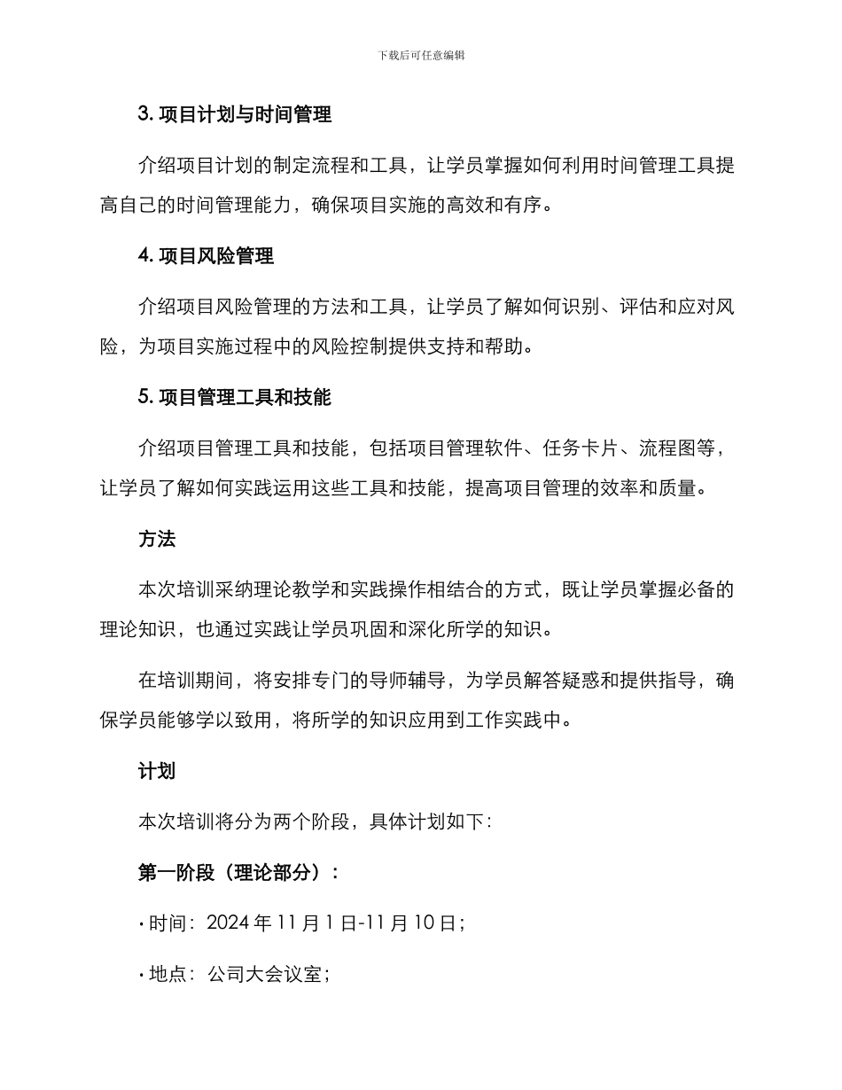 开展项目策划培训方案_第2页