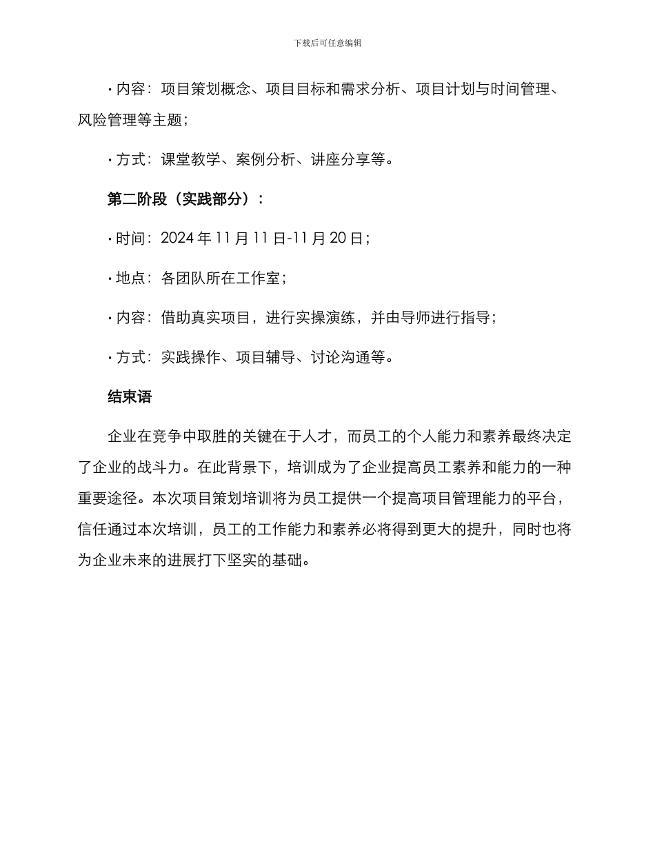 开展项目策划培训方案_第3页