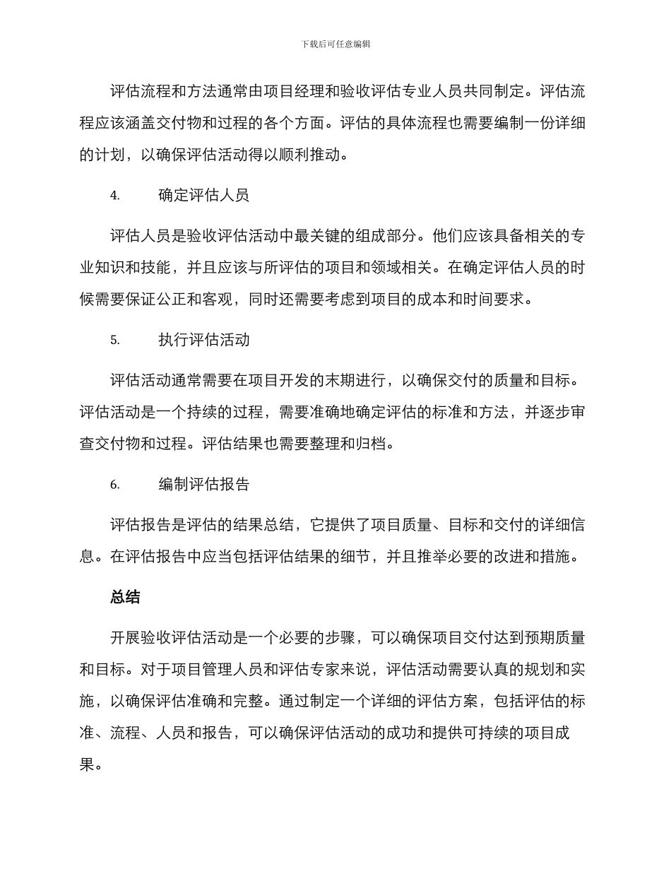 开展验收评估活动方案_第2页