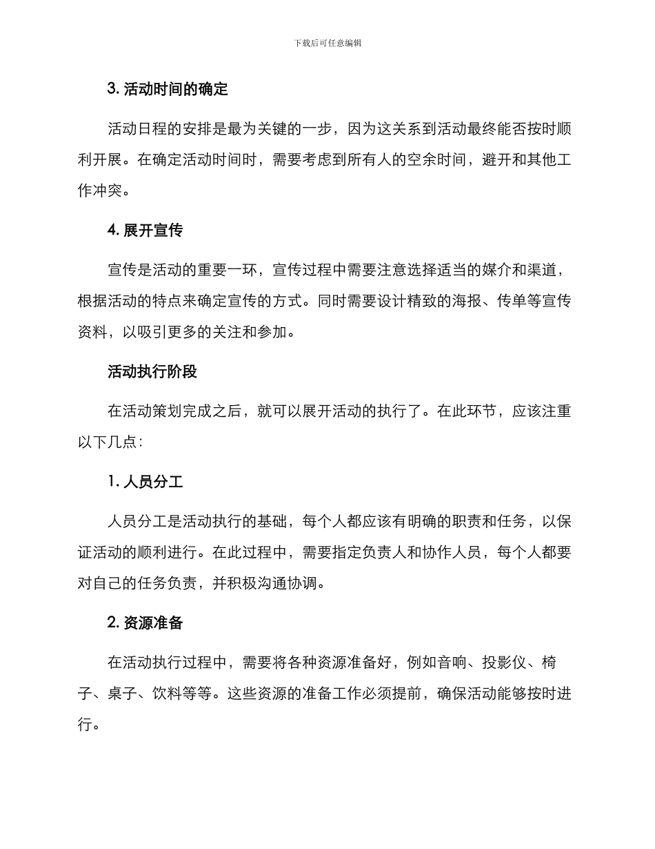 开展高效活动方案_第2页