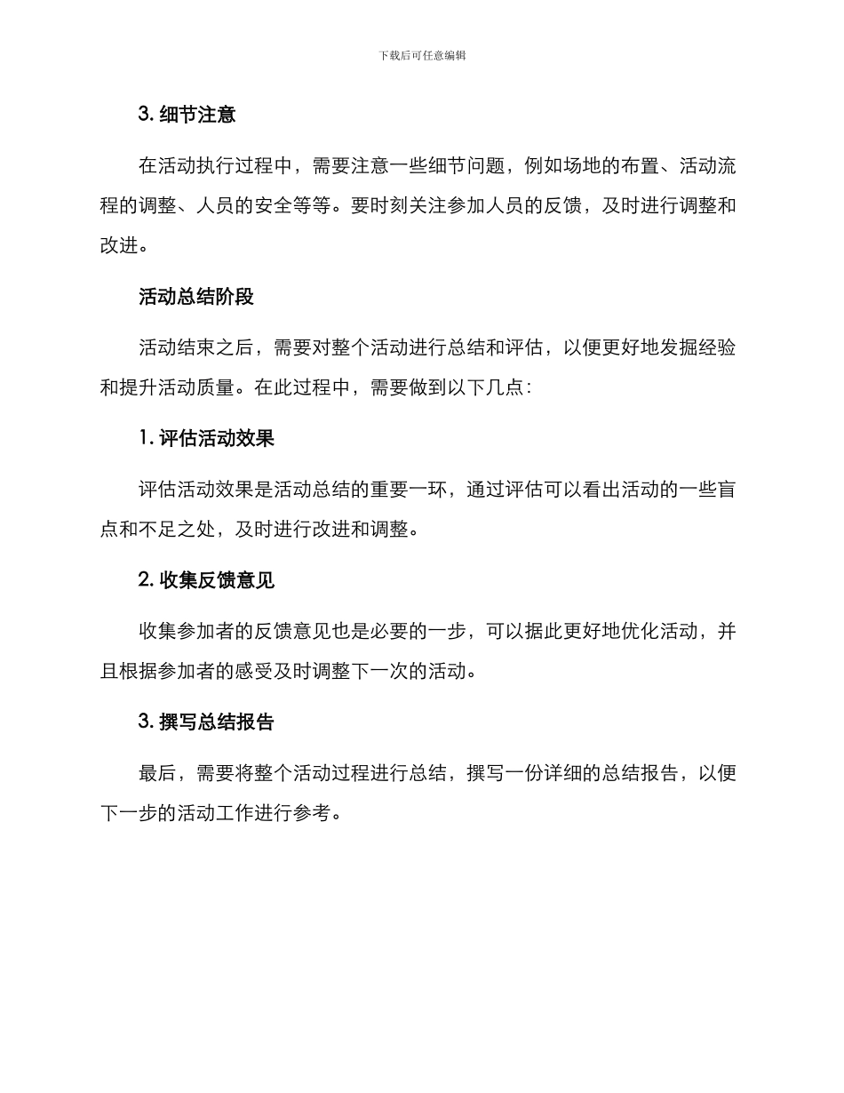 开展高效活动方案_第3页