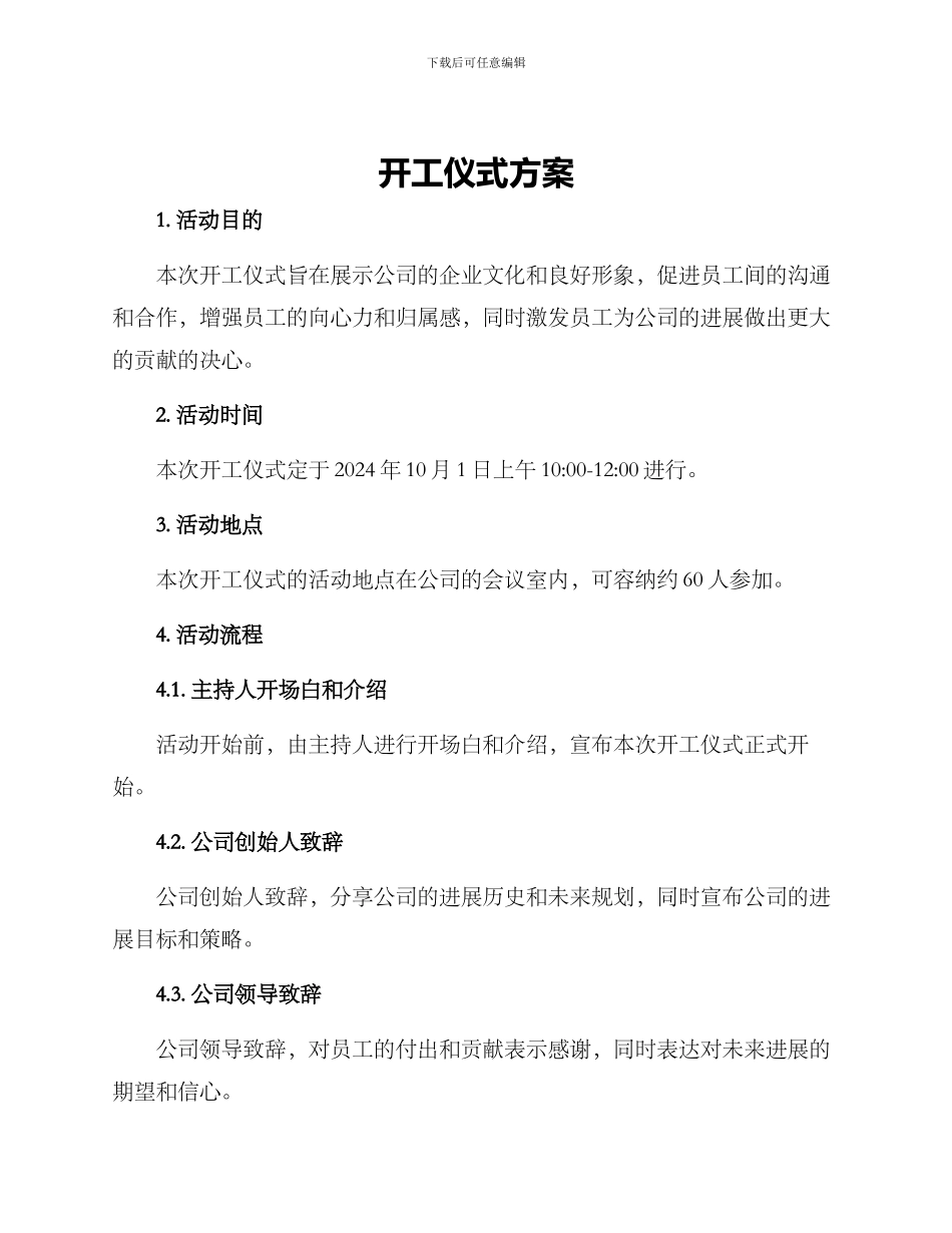 开工仪式方案_第1页