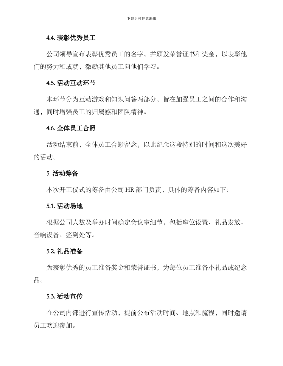 开工仪式方案_第2页