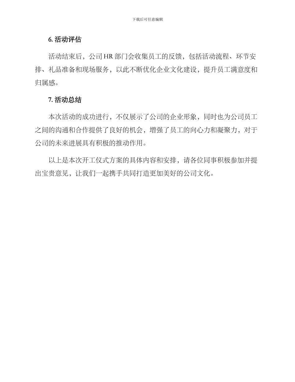 开工仪式方案_第3页