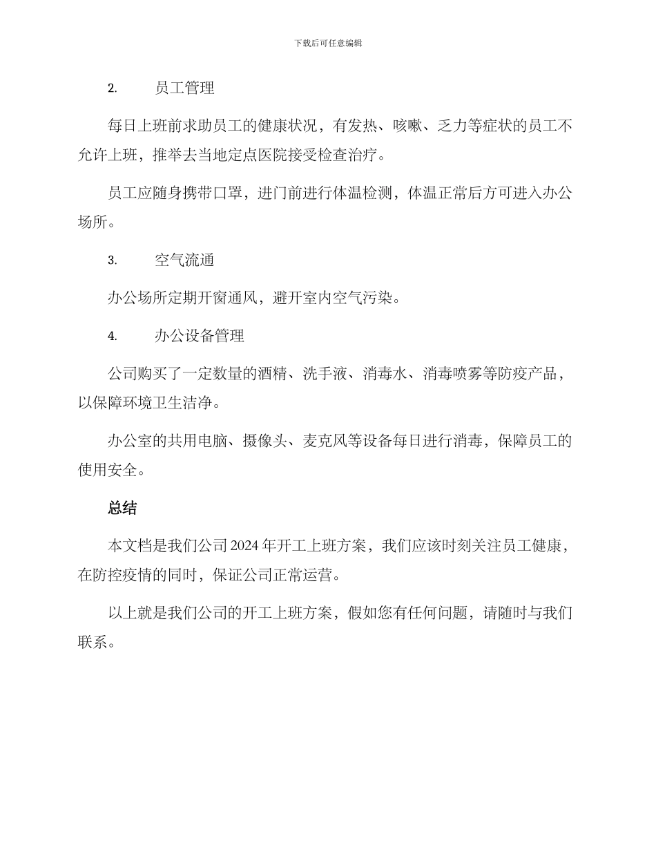 开工上班方案_第2页