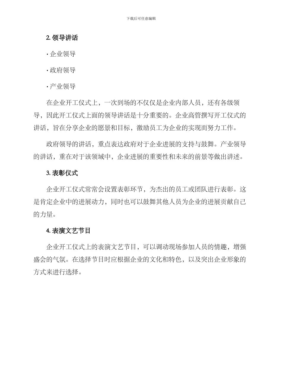 开工仪式方案格式_第2页