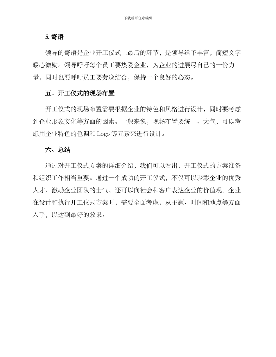 开工仪式方案格式_第3页