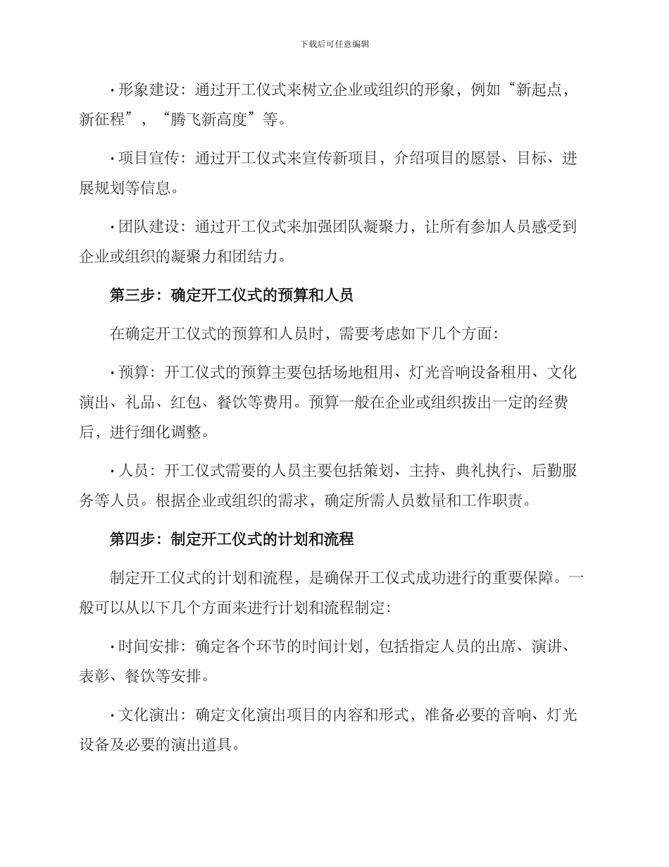 开工仪式筹备方案_第2页