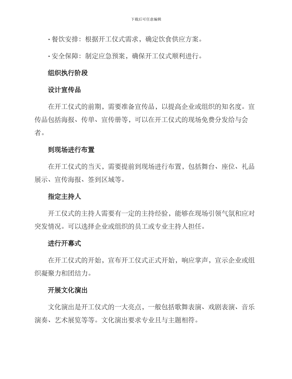 开工仪式筹备方案_第3页
