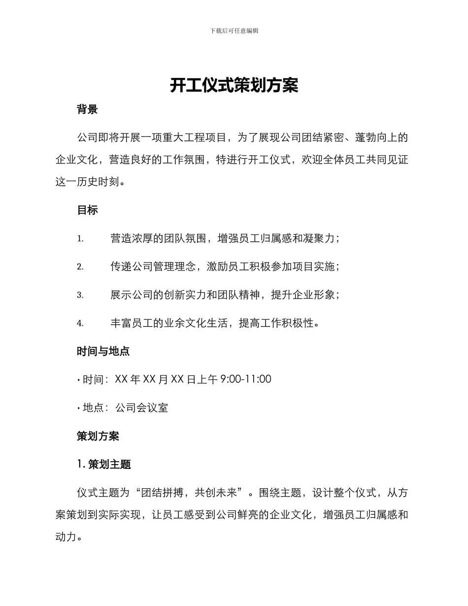 开工仪式策划方案_第1页