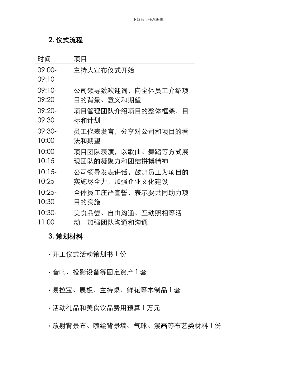 开工仪式策划方案_第2页