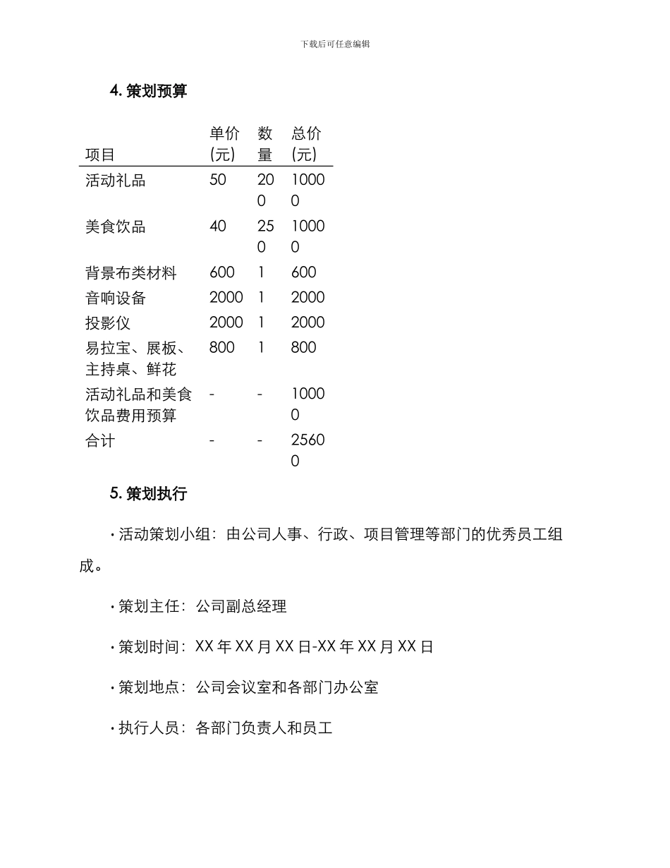 开工仪式策划方案_第3页