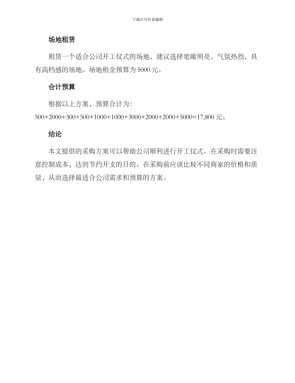 开工仪式采购方案_第2页