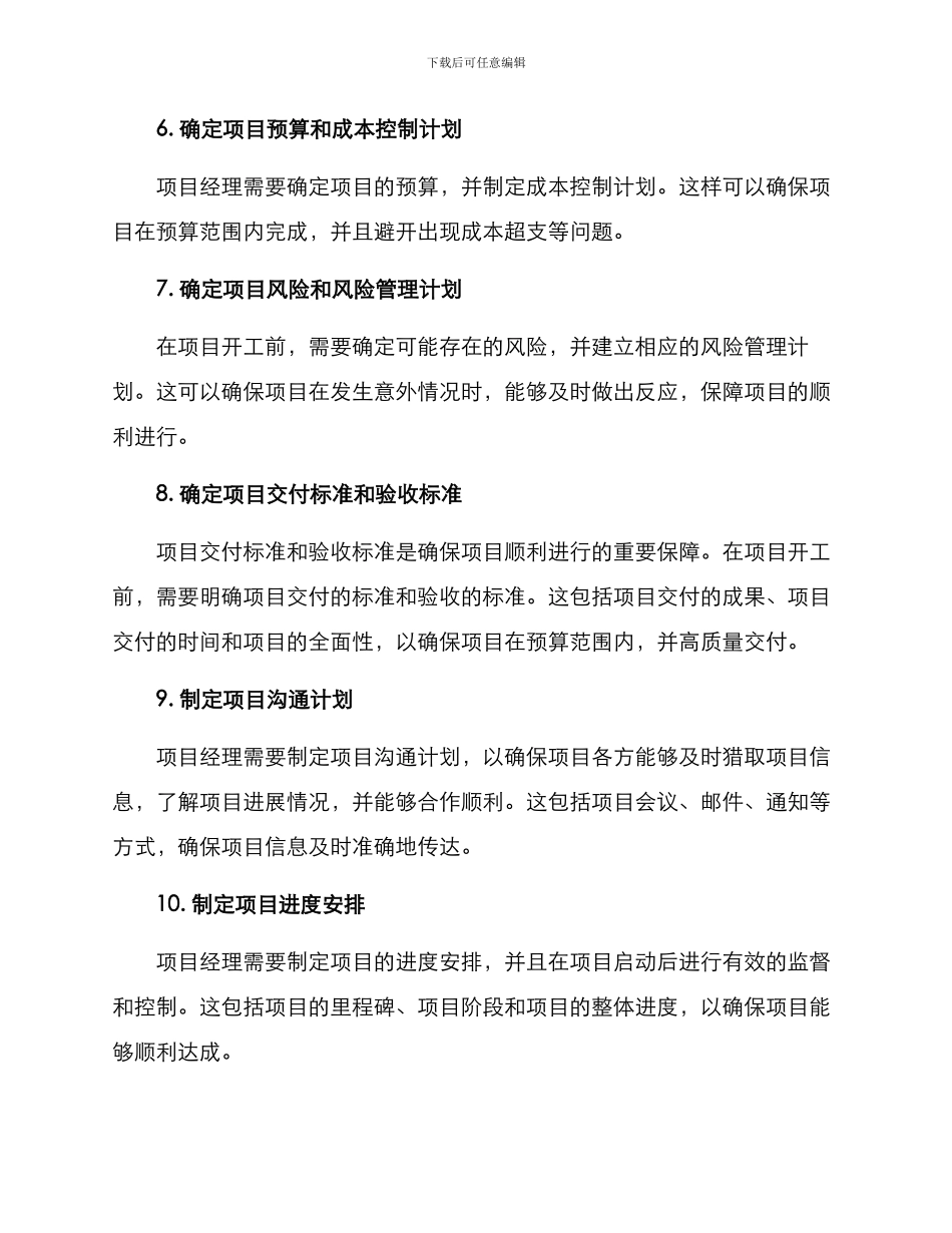 开工前准备工作方案_第2页