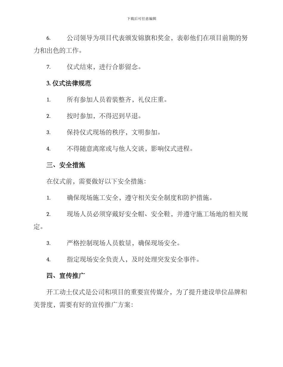 开工动土仪式方案_第2页