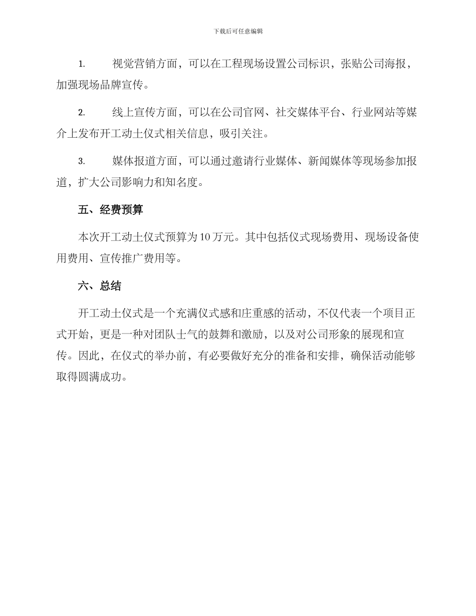 开工动土仪式方案_第3页