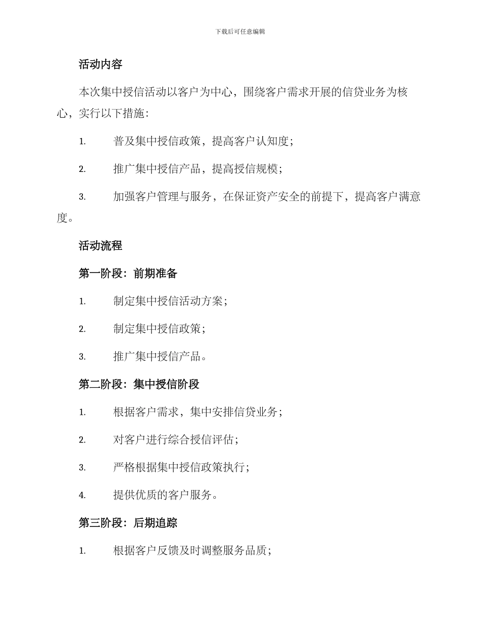 开展集中授信活动方案_第2页