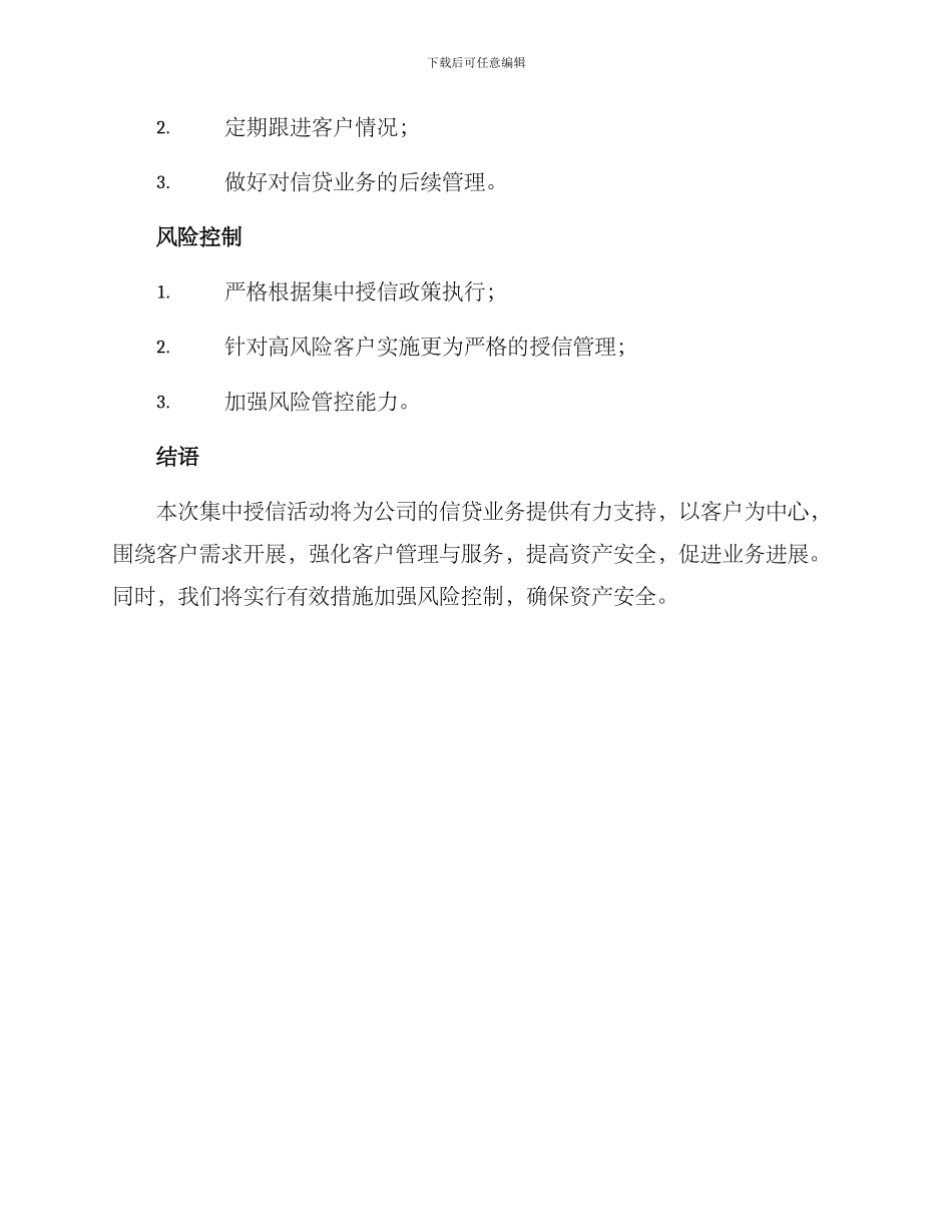 开展集中授信活动方案_第3页